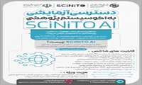 SCiNiTO Al پلتفرم پژوهشی مبتنی بر هوش مصنوعی برای تسهیل، تسریع و ارتقای فرایندهای علمی