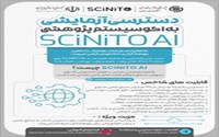 SCiNiTO Al پلتفرم پژوهشی مبتنی بر هوش مصنوعی برای تسهیل، تسریع و ارتقای فرایندهای علمی